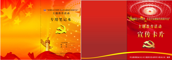 “實(shí)現(xiàn)偉大中國(guó)夢(mèng)、建設(shè)美麗繁榮和諧四川” 主題教育活動(dòng)專題簡(jiǎn)報(bào)（二十一）