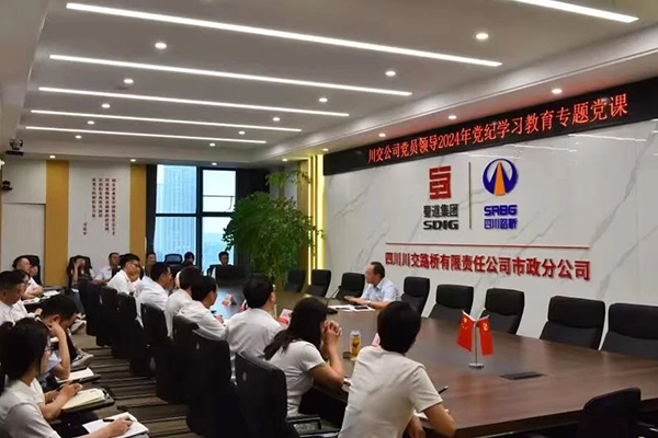 川交公司黨委委員、監(jiān)事會主席左孔海到基層黨建工作聯(lián)系點(diǎn)講授黨紀(jì)學(xué)習(xí)教育專題黨課